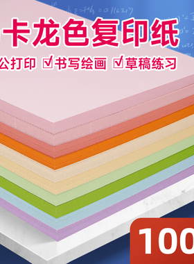 马卡龙色系A4A3彩色卡纸4开8K浅莫兰迪淡黄浅绿正方形浅蓝色厚硬糖果色幼儿园手工环创机关立体书模型背景纸