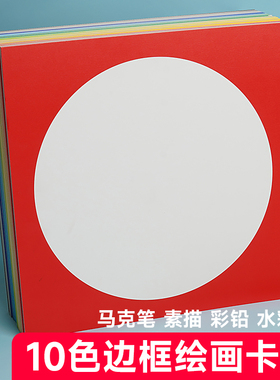 外方内圆形彩色卡纸儿童美术绘画纸边框镜片卡纸马克纸素描纸白色黑色灰色绿湖蓝色柠檬黄中国红加厚圆形卡纸