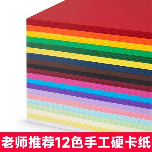 彩色卡纸230克厚手工儿童diy