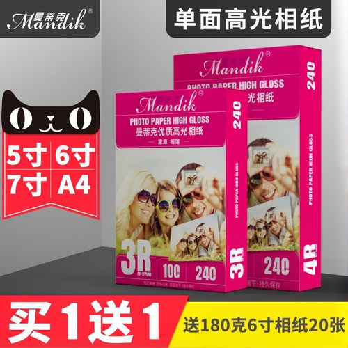 曼蒂克高光相纸照片纸喷墨打印