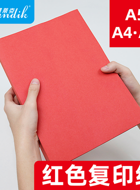 红色a4纸彩色a4纸彩色打印纸彩色复印纸红纸a3红色彩纸红色打印纸红色a4打印纸a5大红色卡纸