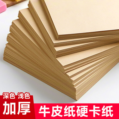 A4牛皮纸500张牛皮纸打印纸卡纸加厚牛皮硬牛皮纸财务凭证封面纸牛皮卡纸画画专用手工纸a4绘画封皮纸牛卡纸
