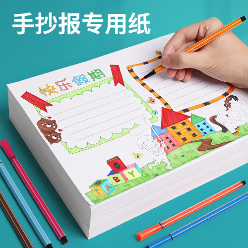 曼蒂克A3手抄报专用纸画纸