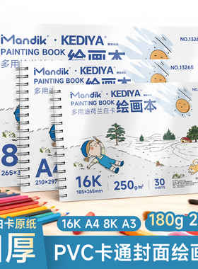线圈绘画本荷兰白卡纸本A4美术专用马克笔彩铅绘画本白色卡纸本子8K硬250g手绘漫画空白画画本180g
