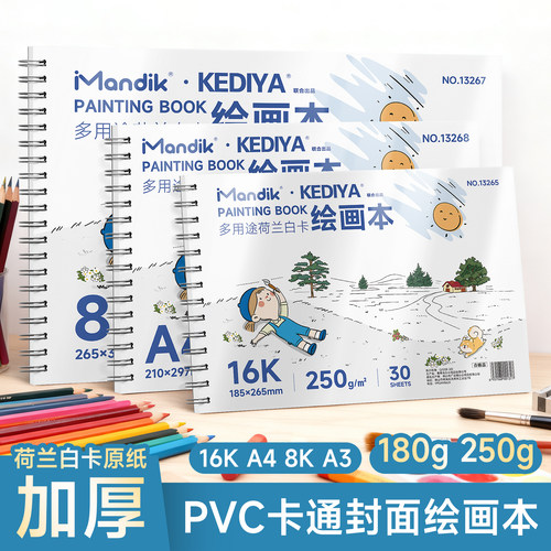 线圈绘画本荷兰白卡纸本A4美术专用马克笔彩铅绘画本白色卡纸本子8K硬250g手绘漫画空白画画本180g