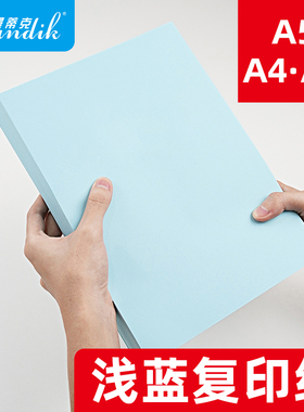 a4打印纸蓝色浅蓝色A4纸彩色打印纸70g复印纸A5淡蓝色纸80克批发办公用品草稿纸蓝色纸彩纸兰色颜色