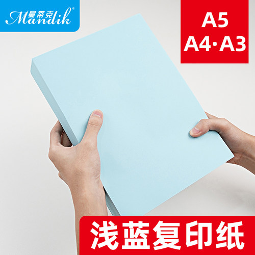 蓝色a4打印纸70g批发办公用品