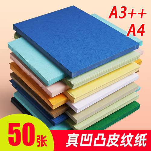 A4彩色皮纹纸封面装订
