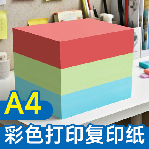 红色a4打印纸大红色a4纸彩纸打印纸粉色复印纸500张一包学生手工折纸70g80g加厚打印纸张a4公告办公用纸包邮