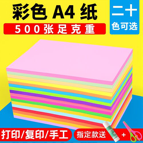 A4彩色复印纸手工彩纸500张粉色
