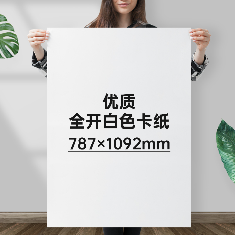 大张全开白卡纸厚硬1K纸马克笔绘画纸彩铅水彩画画纸120克230g幼