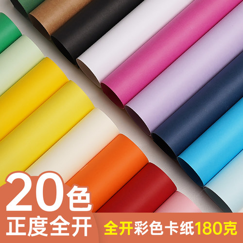 曼蒂克全开大张彩色卡纸180克