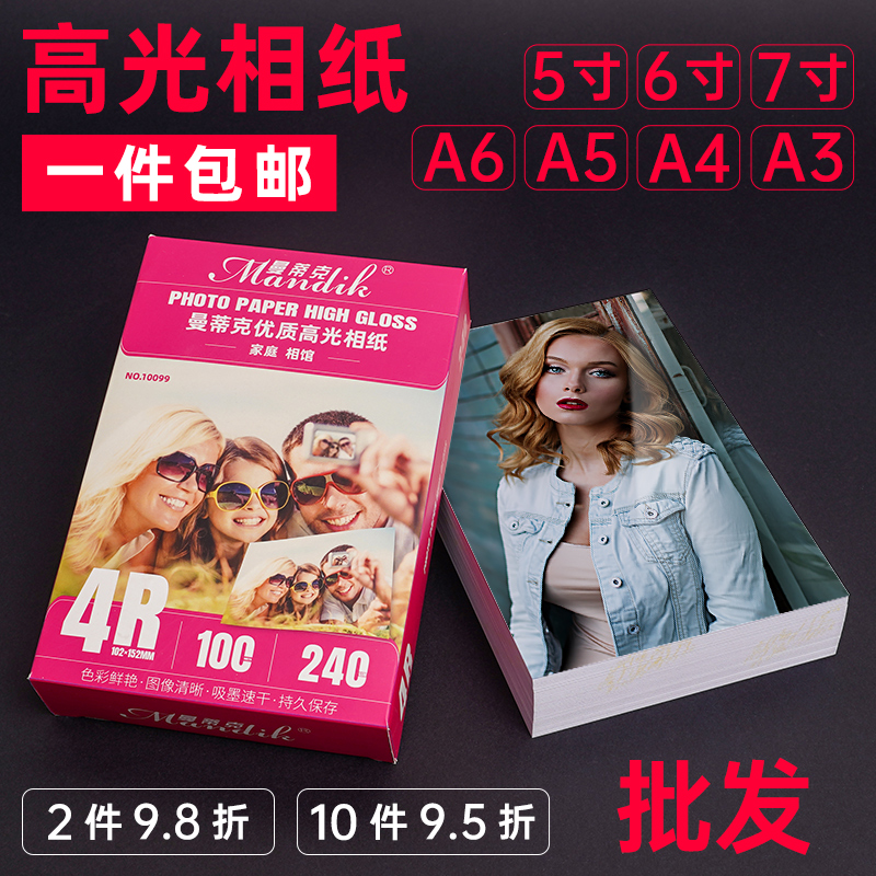 曼蒂克相纸照片打印纸
