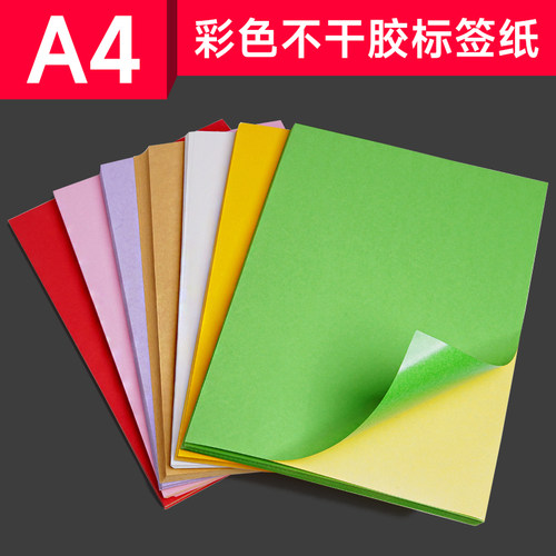 曼蒂克品牌A4不干胶打印纸