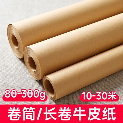 加厚大张全开牛皮纸包书皮礼物包装纸长卷服装打版专用纸幼儿园环创裁缝样板纸封标书打板纸鸡皮纸条纹纸