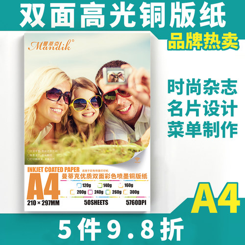 铜版纸A4打印200克160克140克120克240克260克A3双面高光铜版纸打