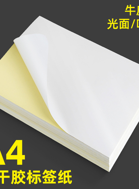 a4不干胶打印纸哑面光面激光喷墨打印空白贴纸牛皮纸彩色不干胶粉红浅蓝浅绿红色50张内切割不干胶标签打印纸