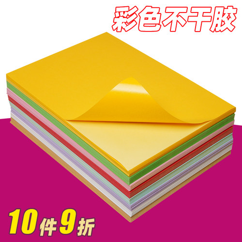 A4彩色不干胶打印纸a4不干胶标签牛皮纸背胶空白书写粉红黄蓝绿紫色标签贴纸激光喷墨打印彩色贴纸