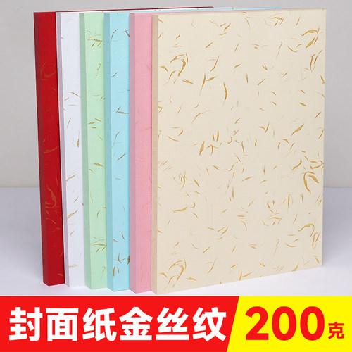 曼蒂克皮纹金丝纹封面纸