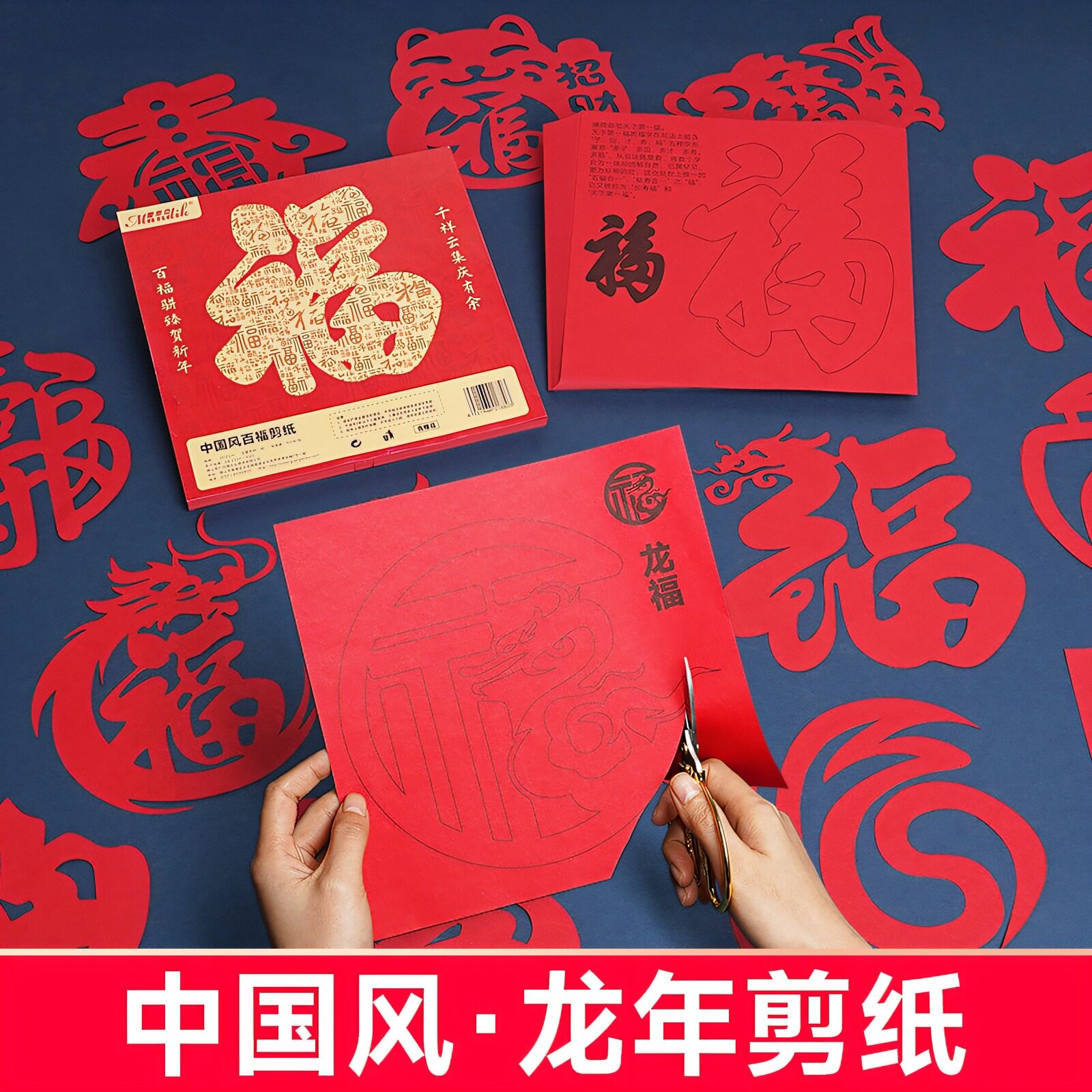 2024龙年中国风剪纸剪窗花纸手工大红纸图案春节半成品十二生肖