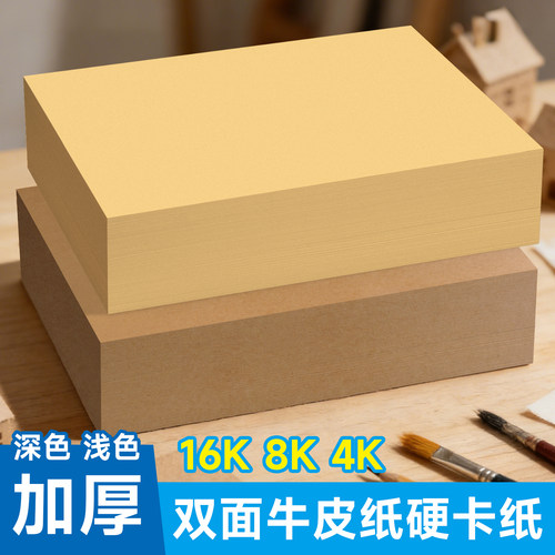 8K牛皮纸牛皮卡纸画画美术专用4K素描绘画幼儿园手工厚硬16K打印纸封面8开黄浅色复古包装封面装订