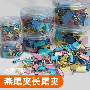 长尾夹办公用品燕尾夹凤尾夹彩色简约夹子文具小号中号大号办公用品文件资料整理试卷票据档案分类收纳夹子