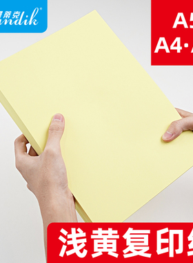 黄色A4纸彩色打印纸70g复印纸A5黄色纸80g批发办公用品浅黄色纸桔黄柠檬黄a3