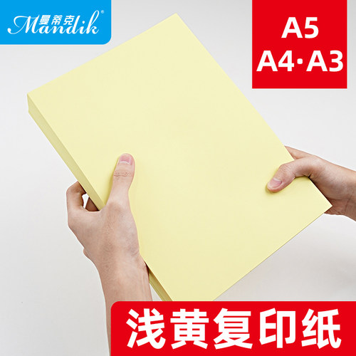 黄色70ga5批发复印纸