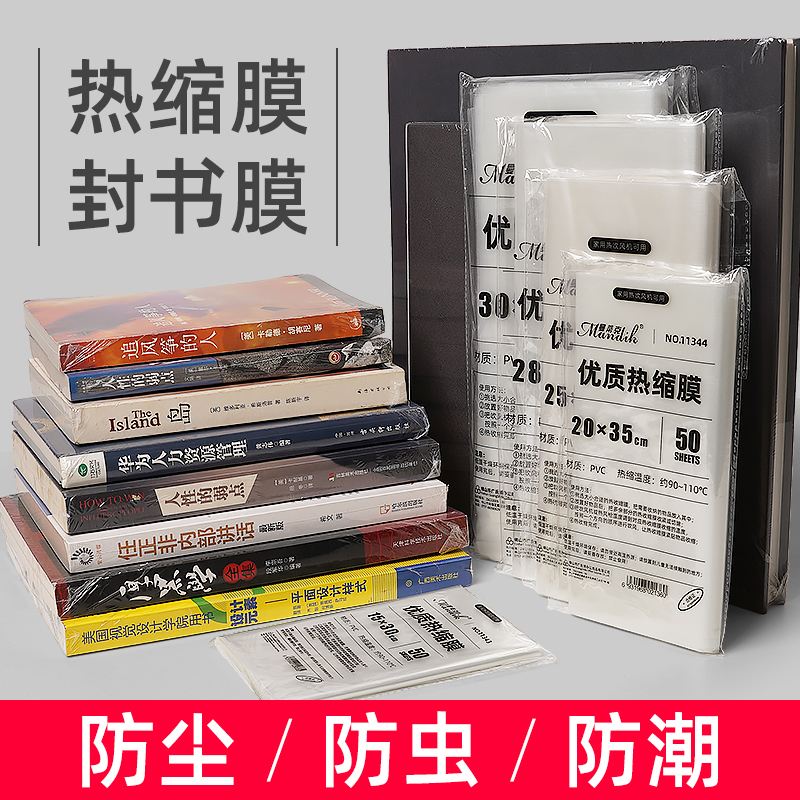 热缩膜封书封鞋保护袋书本塑封膜透明热缩袋pvc热收缩膜家用吹风机热风袋书籍包装膜适合A4/A5/16K图书封书膜 办公设备/耗材/相关服务 塑封膜 原图主图