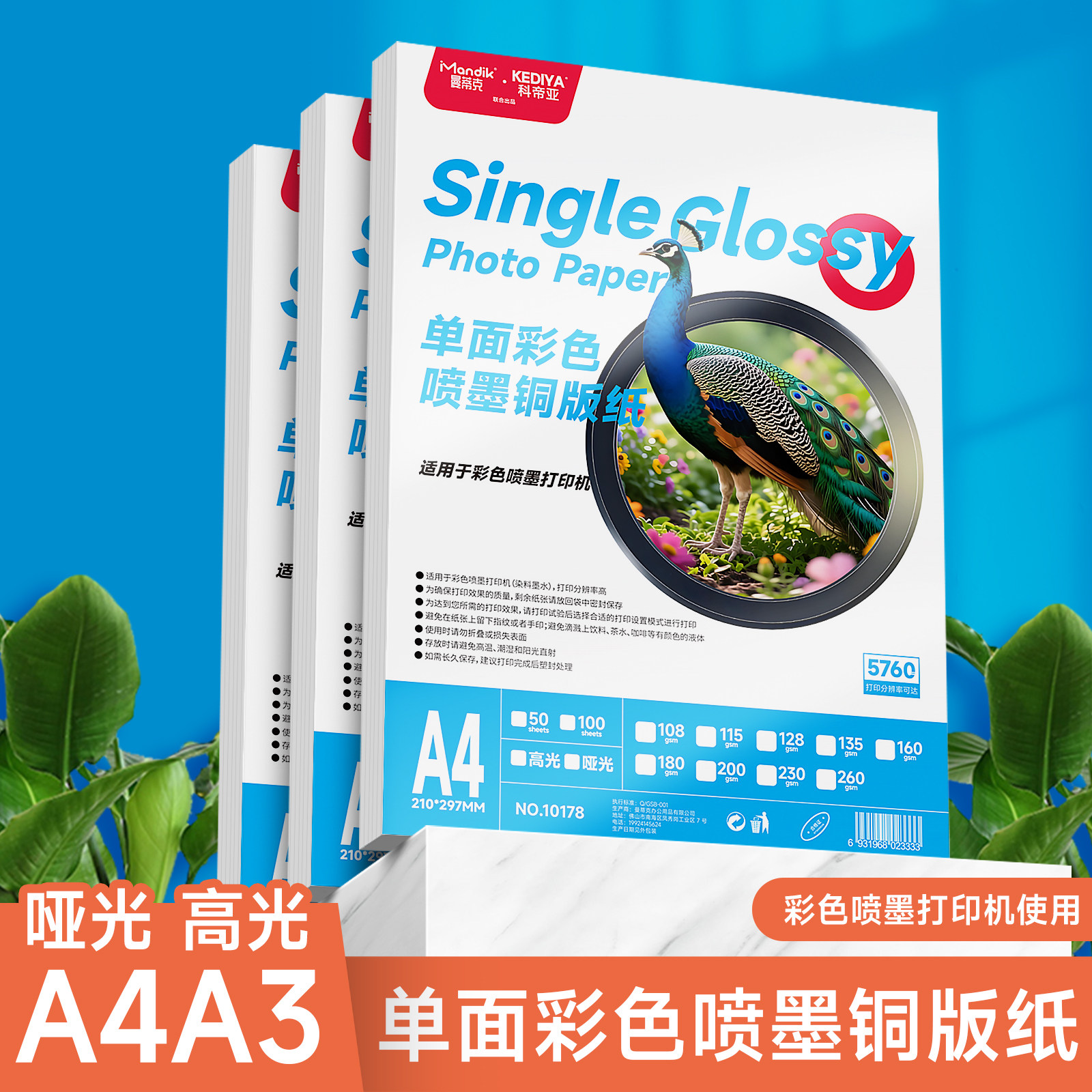 A4单面铜版纸115g高光相纸135g光面200克哑面彩喷纸照片纸a3喷墨打印加厚铜板纸资料海报菜单180g简历160克