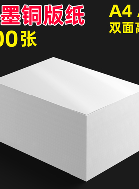 铜版纸打印a4双面喷墨打印高光相纸300克铜板纸照片纸相片纸120g140g160g200g240g260克a3铜版纸500张