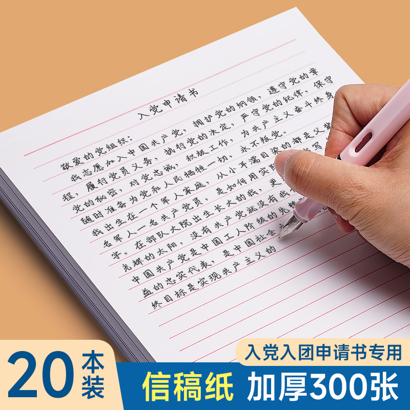 信纸稿纸方格纸300格学生用考试专用高考中考语文作文本五百格格子纸小方格小学生信纸原稿本400字党员稿纸