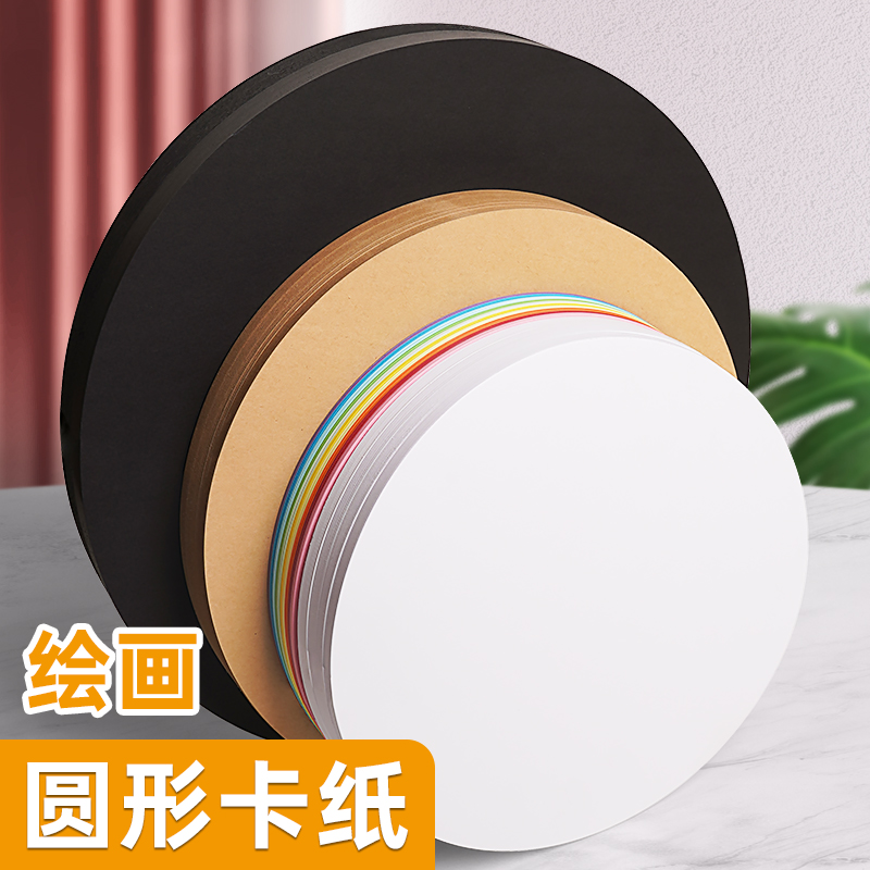 曼蒂克圆形绘画卡纸牛皮黑白
