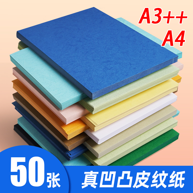 封面纸A4平面皮纹纸230g封面装订合同封面文件标书160克A3++花纹云彩天蓝色打印压纹180克论文封皮纸卡纸
