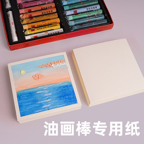 油画棒专用纸加厚350克正方形diy