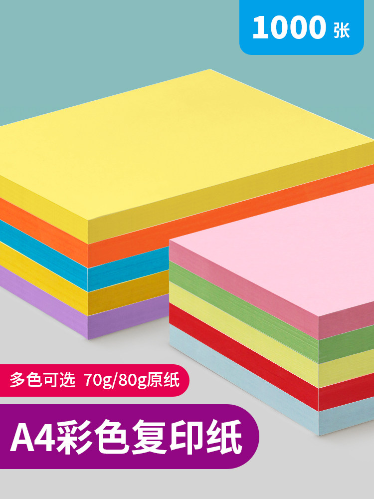 A4彩色印刷纸彩色纸加厚80g彩色覆印纸彩色印刷纸70g彩色A4纸混合
