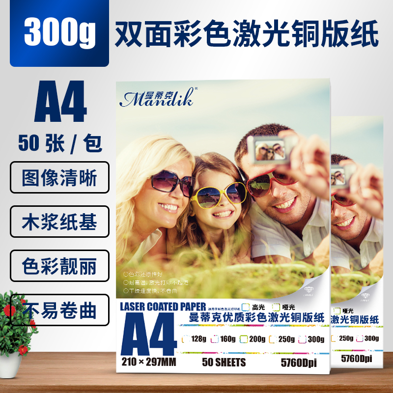 a4¼¤¹âͰæÖ½300g¸ß¹âÑǹâË«Ãæ´òÓ¡ÕÕÆ¬Ö½A3Ͱå²Ê¼¤Ö½128¿ËÏàÖ½
