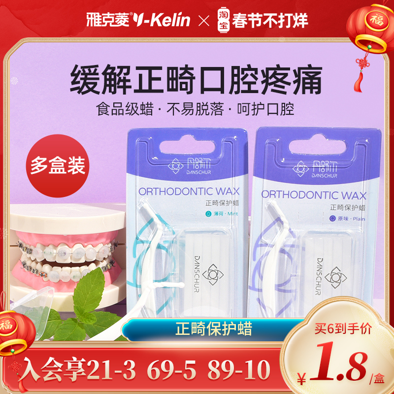 正畸保护蜡牙套蜡多盒装矫正牙齿正畸蜡托槽食用箍牙口腔黏膜牙蜡