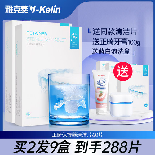 雅克菱保持器牙套假牙清洁剂