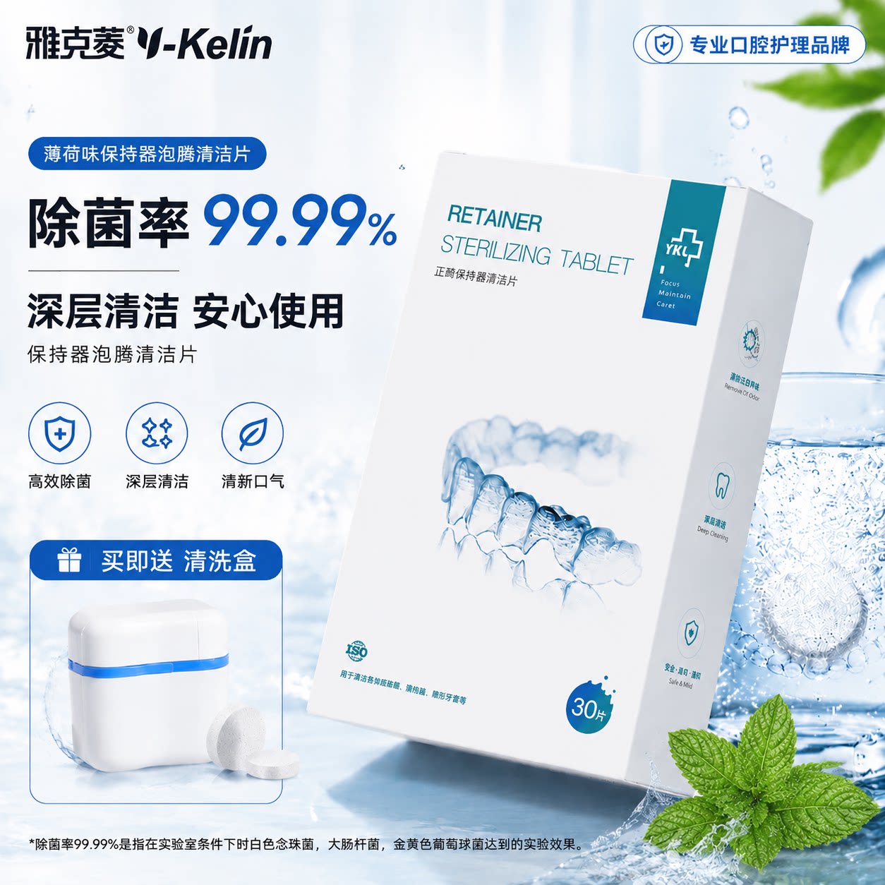 雅克菱保持器清洁片30片正畸隐形矫正假牙清洗泡腾片牙套清洁神器