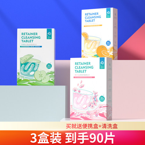 雅克菱保持器清洁片除菌去异味