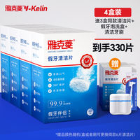 Yakling Denture cleaning Tablets, denture cleaning liquid, retainer, dental crown cleaning, denture effervescent tablets - A magic tool thumbnail 4