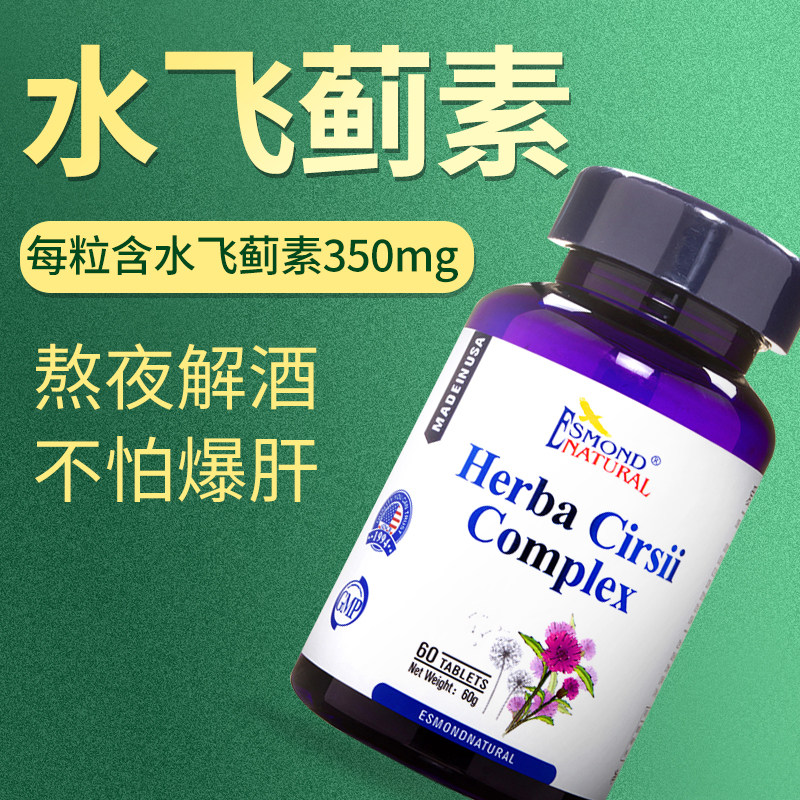 Esmond四效水飞蓟素奶蓟草肝脏片熬夜加班解酒保健澳洲进口正品