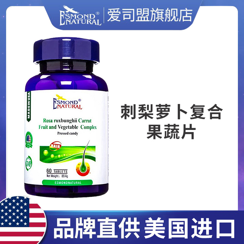美国进口爱司盟刺梨复合果蔬片