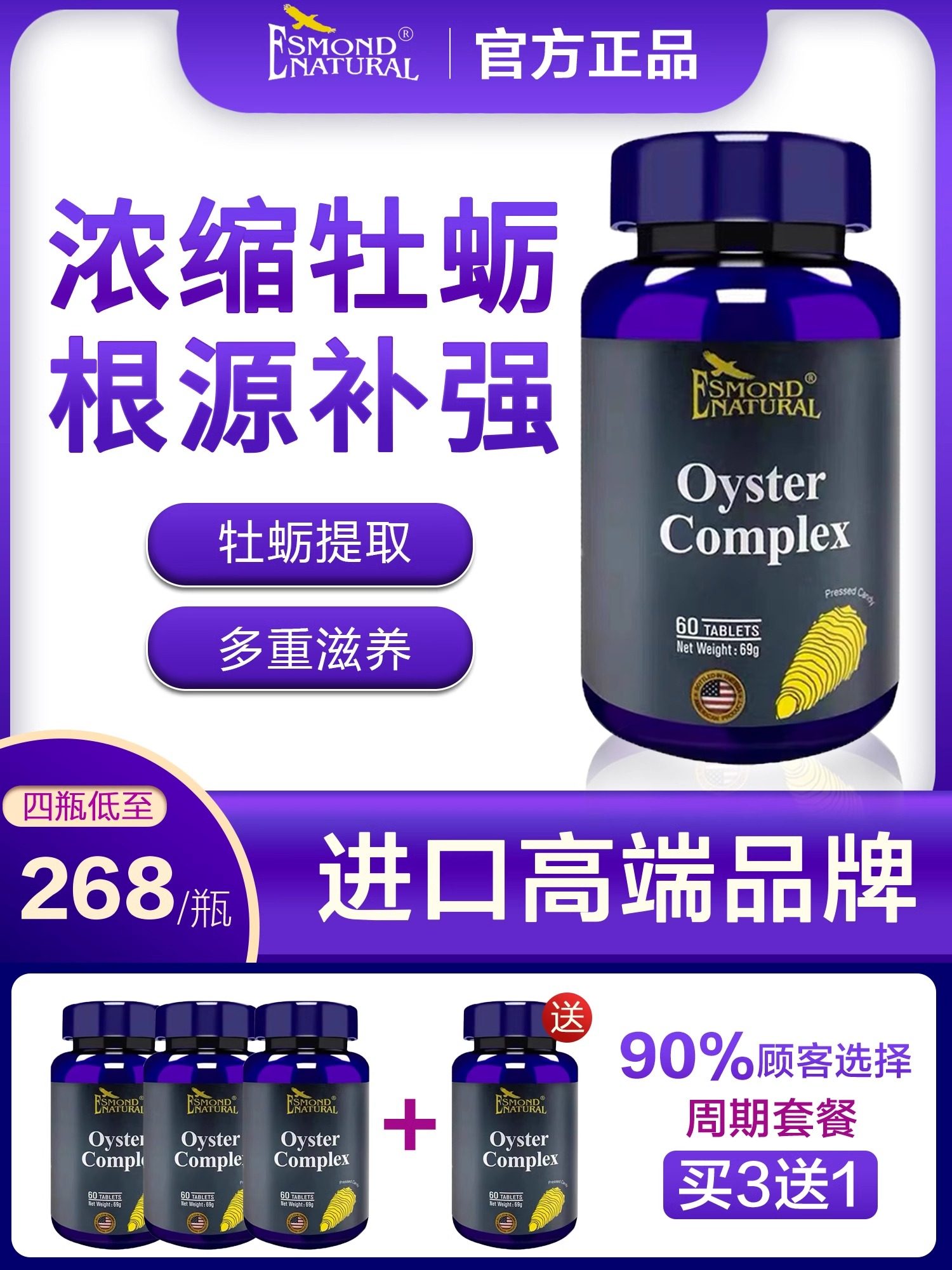 美国进口爱司盟牡蛎复合片牡蛎肽精华生蚝玛咖番茄成人男性优选