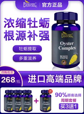 美国进口旗舰店保证牡蛎复合片