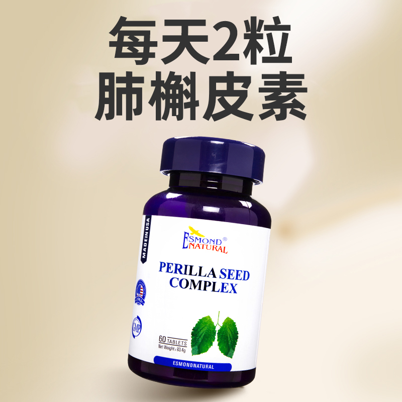 美国肺槲皮素紫苏籽复合片食品雾霾粉尘中老年买三送一