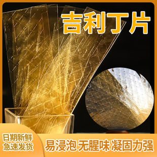 百利凝胶片吉利丁片德国烘焙鱼胶片商用慕斯蛋糕果冻布丁明胶片