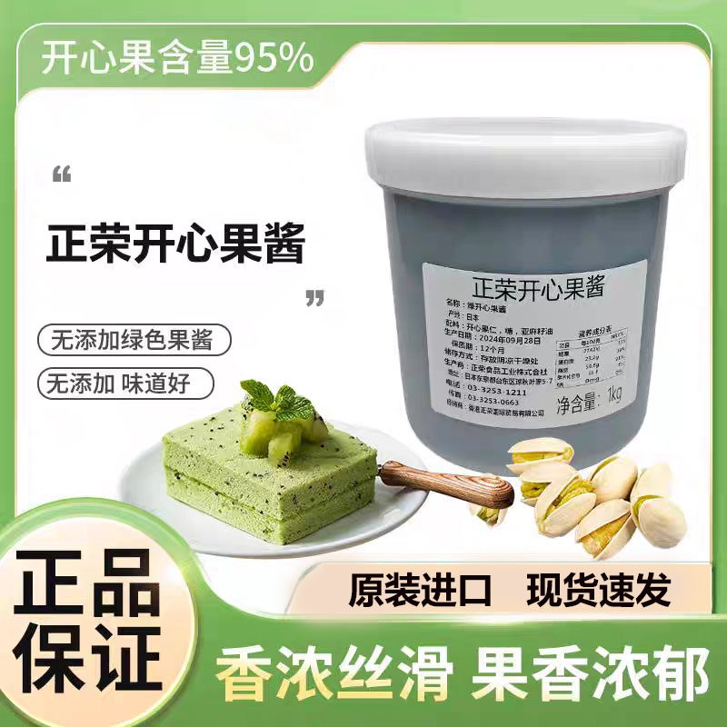 日本进口正荣开心果酱500g果泥马卡龙蛋糕果酱商用烘培原料原装