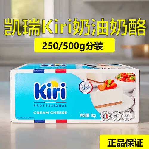 法国kiri凯瑞奶油奶酪芝士